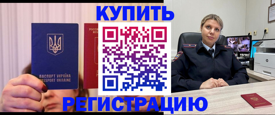 купить прописку в Краснодарском крае
